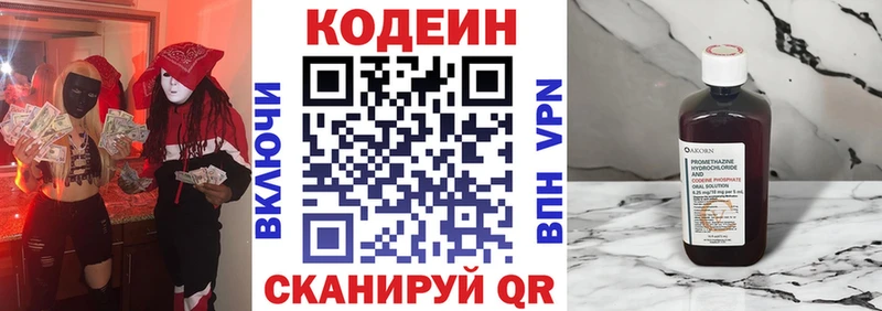 Кодеин Purple Drank  Холм 